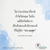 การ์ดธรรมะ
