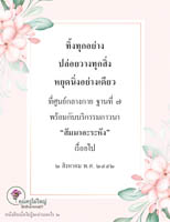 การ์ดธรรมะ
