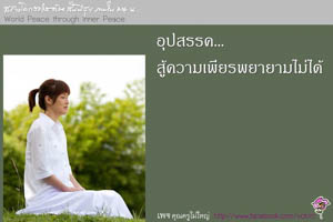 การ์ดธรรมะ
