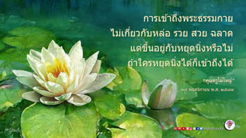 การ์ดธรรมะ