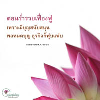 การ์ดธรรมะ