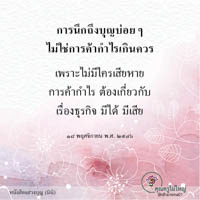 การ์ดธรรมะ