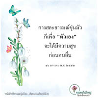 การ์ดธรรมะ