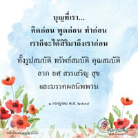 การ์ดธรรมะ