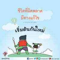 การ์ดธรรมะ