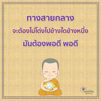 การ์ดธรรมะ