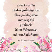 การ์ดธรรมะ
