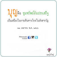 การ์ดธรรมะ