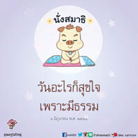 การ์ดธรรมะ