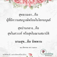 การ์ดธรรมะ