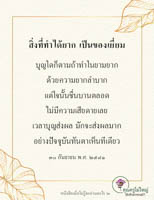 การ์ดธรรมะ