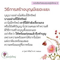 การ์ดธรรมะ