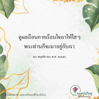 การ์ดธรรมะ