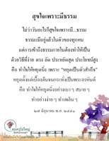 การ์ดธรรมะ