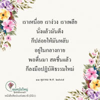 การ์ดธรรมะ