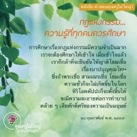 การ์ดธรรมะ