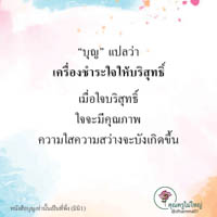 การ์ดธรรมะ