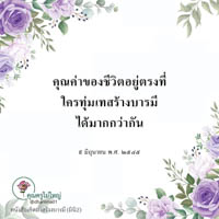 การ์ดธรรมะ