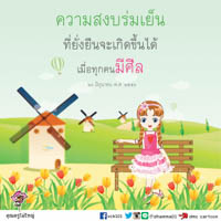 การ์ดธรรมะ