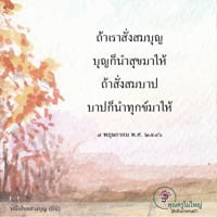การ์ดธรรมะ