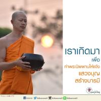 การ์ดธรรมะ