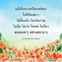 การ์ดธรรมะ
