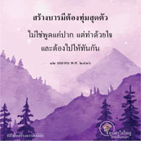 การ์ดธรรมะ