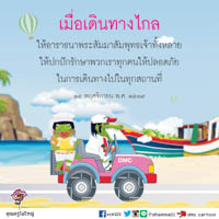 การ์ดธรรมะ