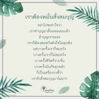 การ์ดธรรมะ