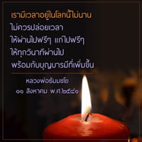 การ์ดธรรมะ