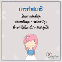 การ์ดธรรมะ