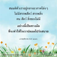 การ์ดธรรมะ