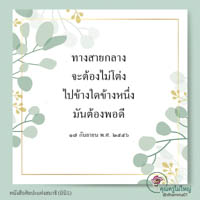 การ์ดธรรมะ