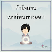 การ์ดธรรมะ
