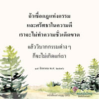 การ์ดธรรมะ
