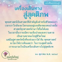 การ์ดธรรมะ