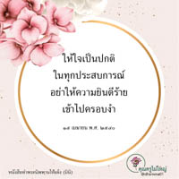 การ์ดธรรมะ