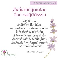 การ์ดธรรมะ