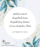 การ์ดธรรมะ