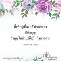 การ์ดธรรมะ