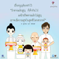 การ์ดธรรมะ