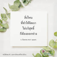 การ์ดธรรมะ