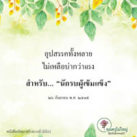 การ์ดธรรมะ