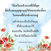 การ์ดธรรมะ