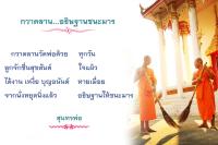 การ์ดธรรมะ