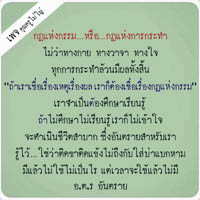 การ์ดธรรมะ
