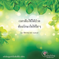 การ์ดธรรมะ