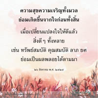การ์ดธรรมะ