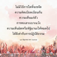 การ์ดธรรมะ