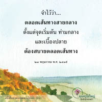 การ์ดธรรมะ